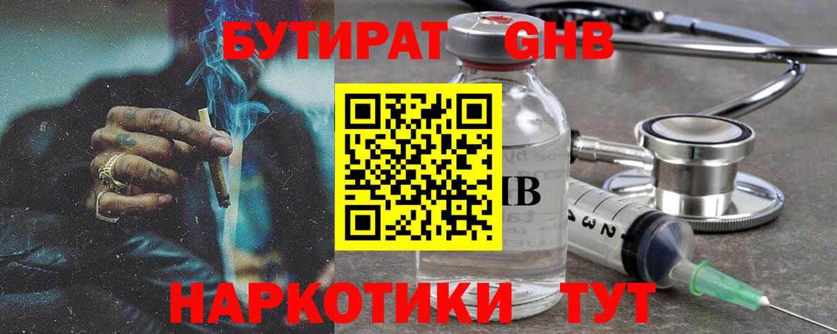 БУТИРАТ бутик Еманжелинск