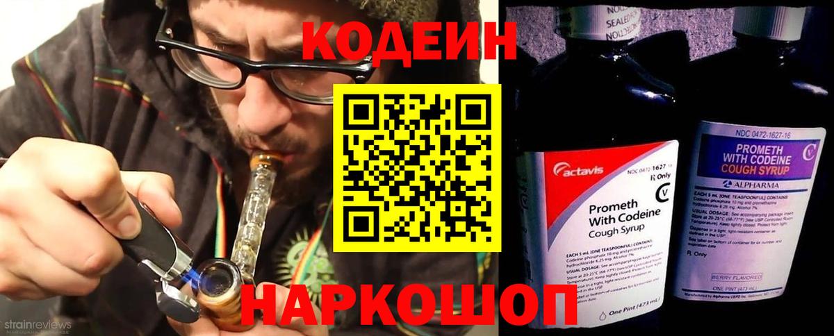 Кодеин Purple Drank Еманжелинск