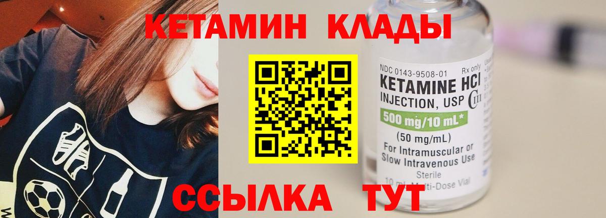 КЕТАМИН VHQ Еманжелинск