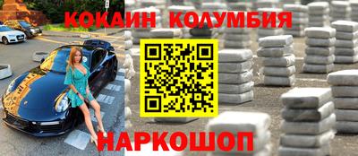 кокаин колумбия Краснодар