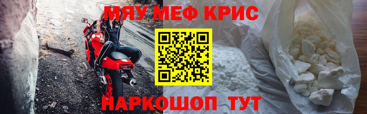 Меф мяу мяу кристаллы Еманжелинск