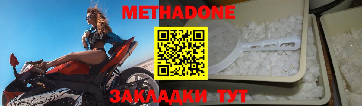 Метадон methadone  Вход с VPN  Еманжелинск  Метадон мёд 