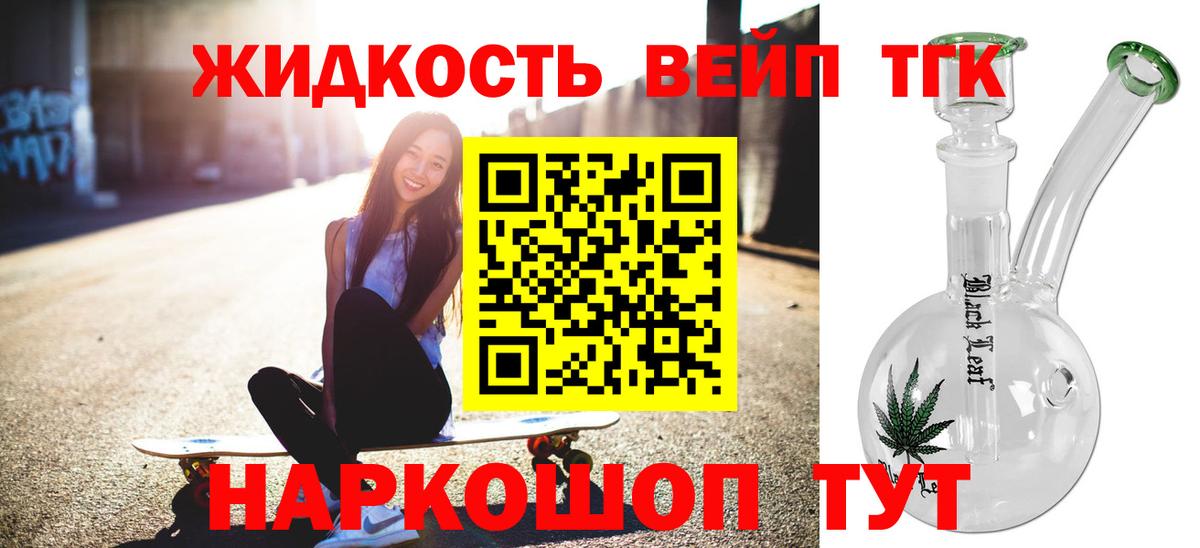 Еманжелинск  ТГК жижа  Вход с VPN  Дистиллят ТГК THC oil 
